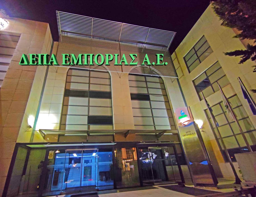 ΔΕΠΑ Εμπορίας Α.Ε