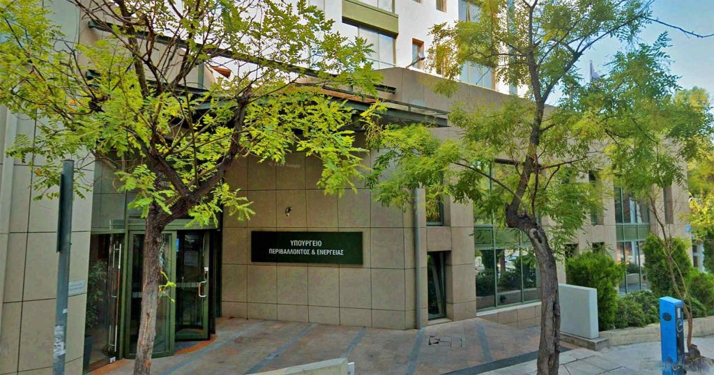 Κεντρικό κτίριο του Υπουργείου Περιβάλλοντος & Ενέργειας